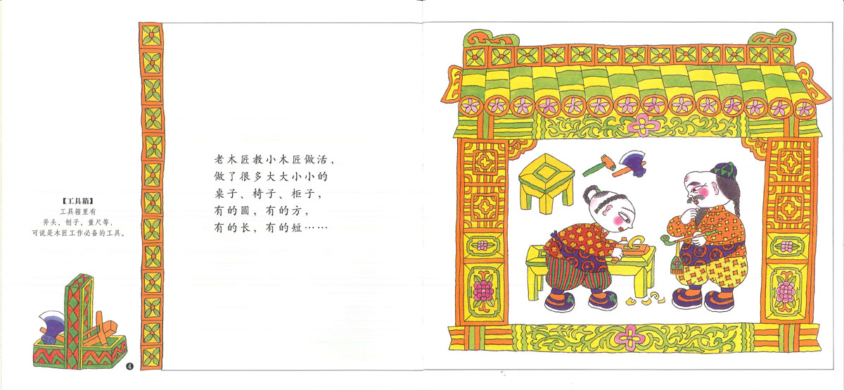 小木匠学手艺 (04),绘本,绘本故事,绘本阅读,故事书,童书,图画书,课外阅读